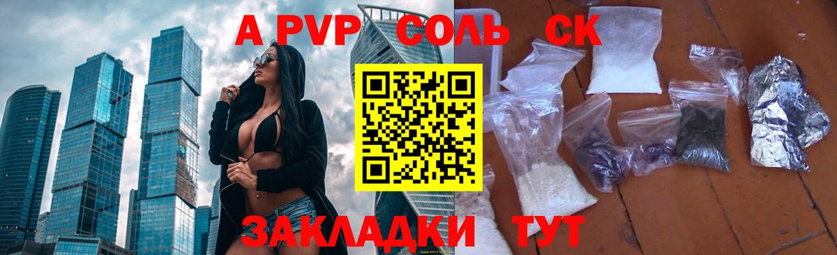 Орск  Alfa_PVP Соль  Вход с VPN  Alpha-PVP мука  Альфа ПВП кристаллы 