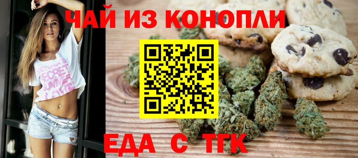 Печенье с ТГК конопля Орск