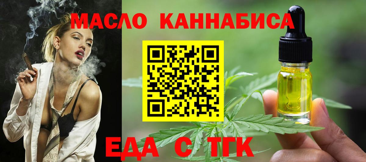 Печенье с ТГК марихуана  Вход с VPN  Орск 