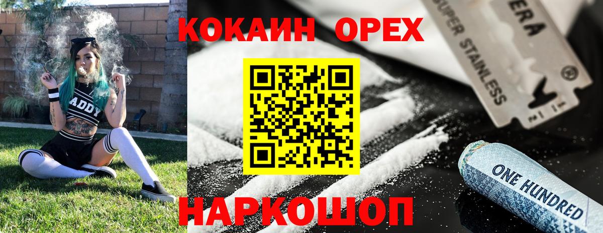 Кокаин Перу  Вход с VPN  Орск  КОКАИН Columbia 