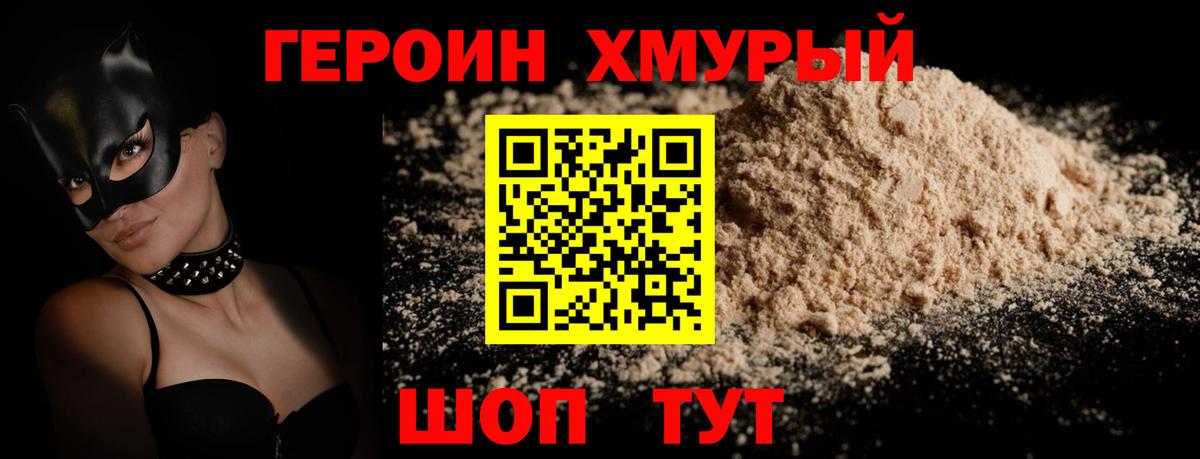 Героин афганец Орск