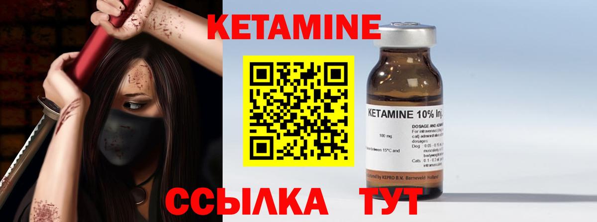 Кетамин ketamine Орск
