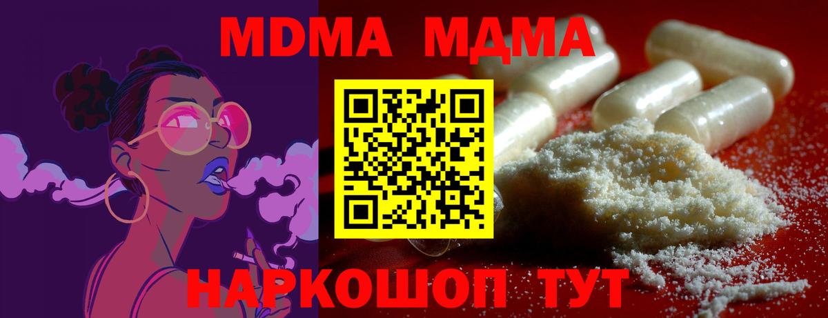 MDMA VHQ  Вход с VPN  MDMA Molly  Орск 