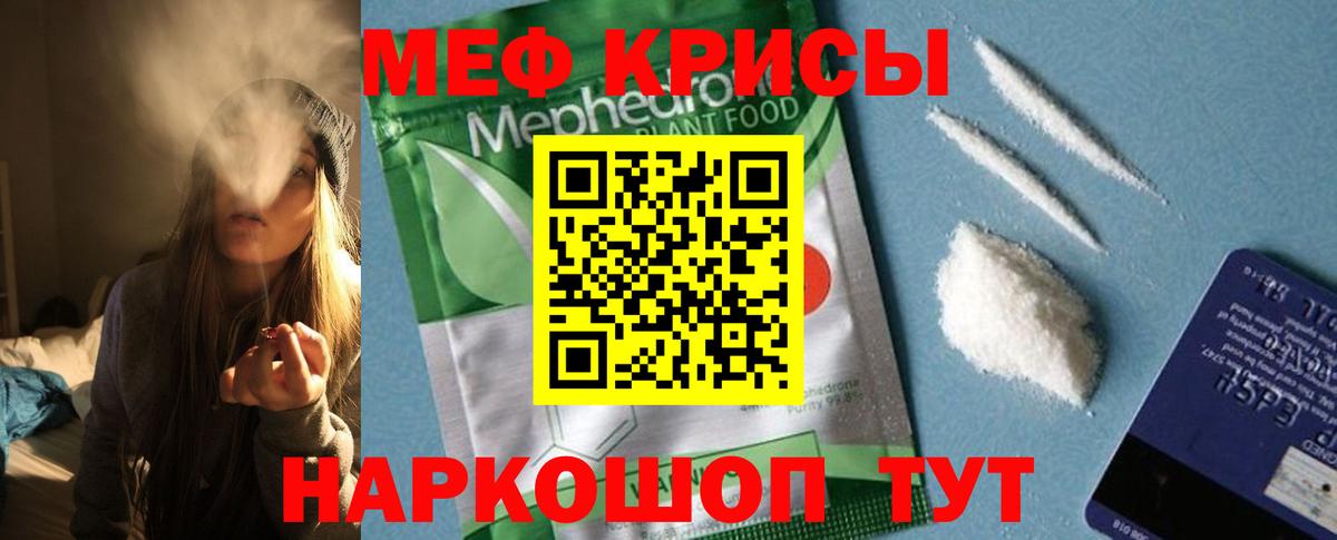Орск  МЯУ-МЯУ mephedrone  МЕФ  Вход с VPN  МЕФ кристаллы 