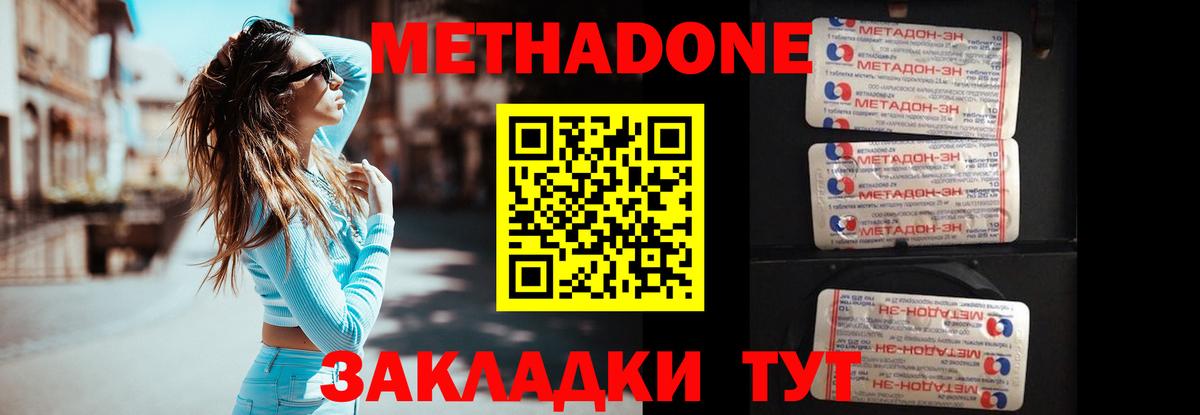 МЕТАДОН methadone  Метадон methadone  Вход с VPN  Орск 